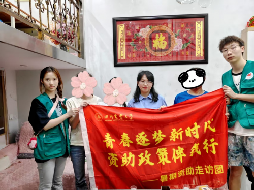 助学政策进乡村，师生携手共筑梦——资助源梦-乡村振兴走访调研团